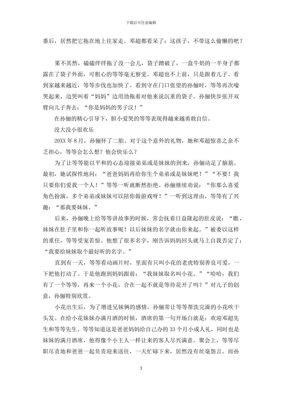 孙俪育儿：一出手必属精品_第3页