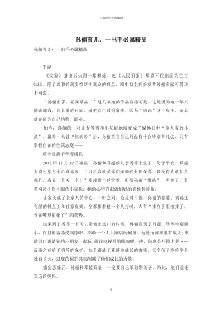 孙俪育儿：一出手必属精品
