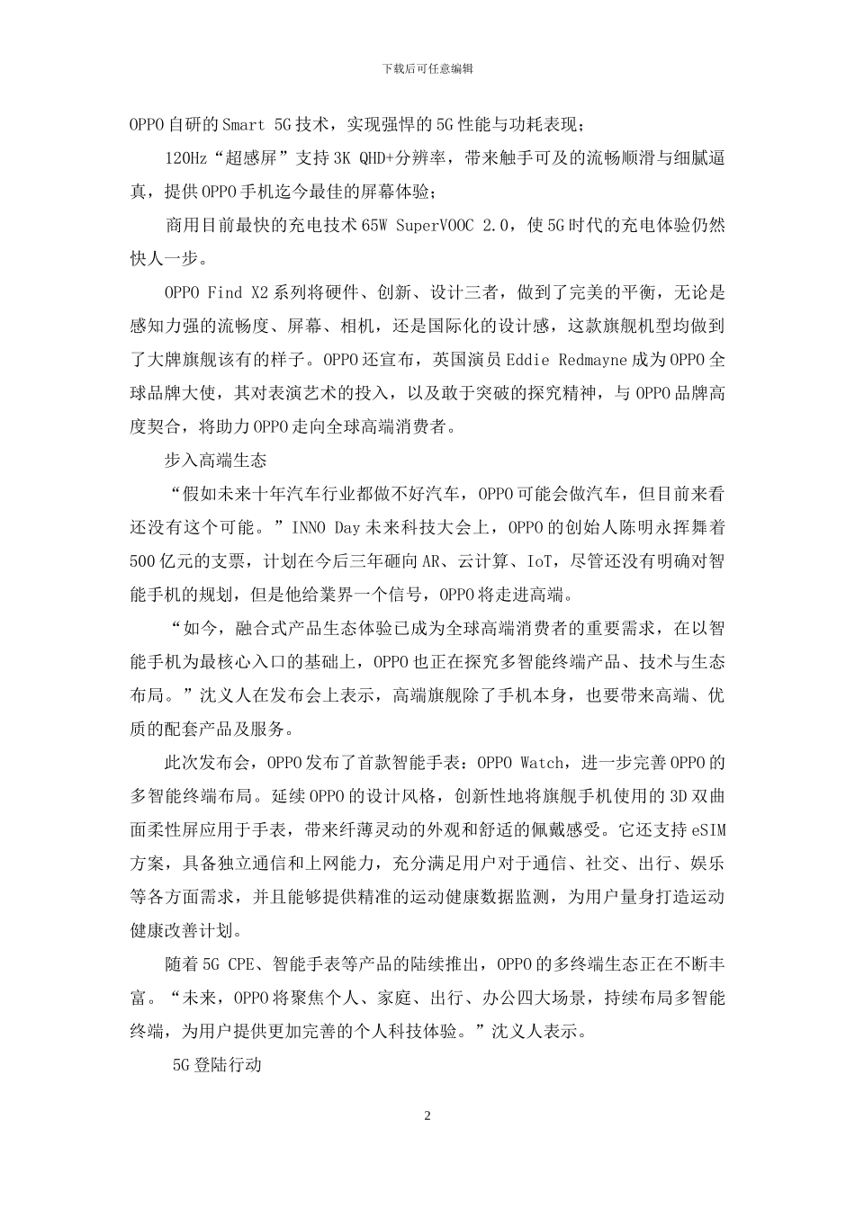 存量时代OPPO-Find-X2“逆袭”_第2页