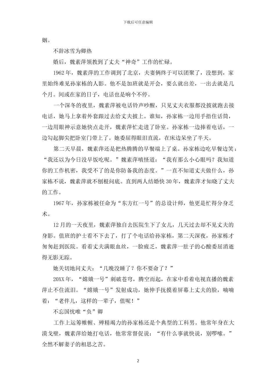 孙家栋与魏素萍--少有岁月能共度-且以深情共白首-1_第2页