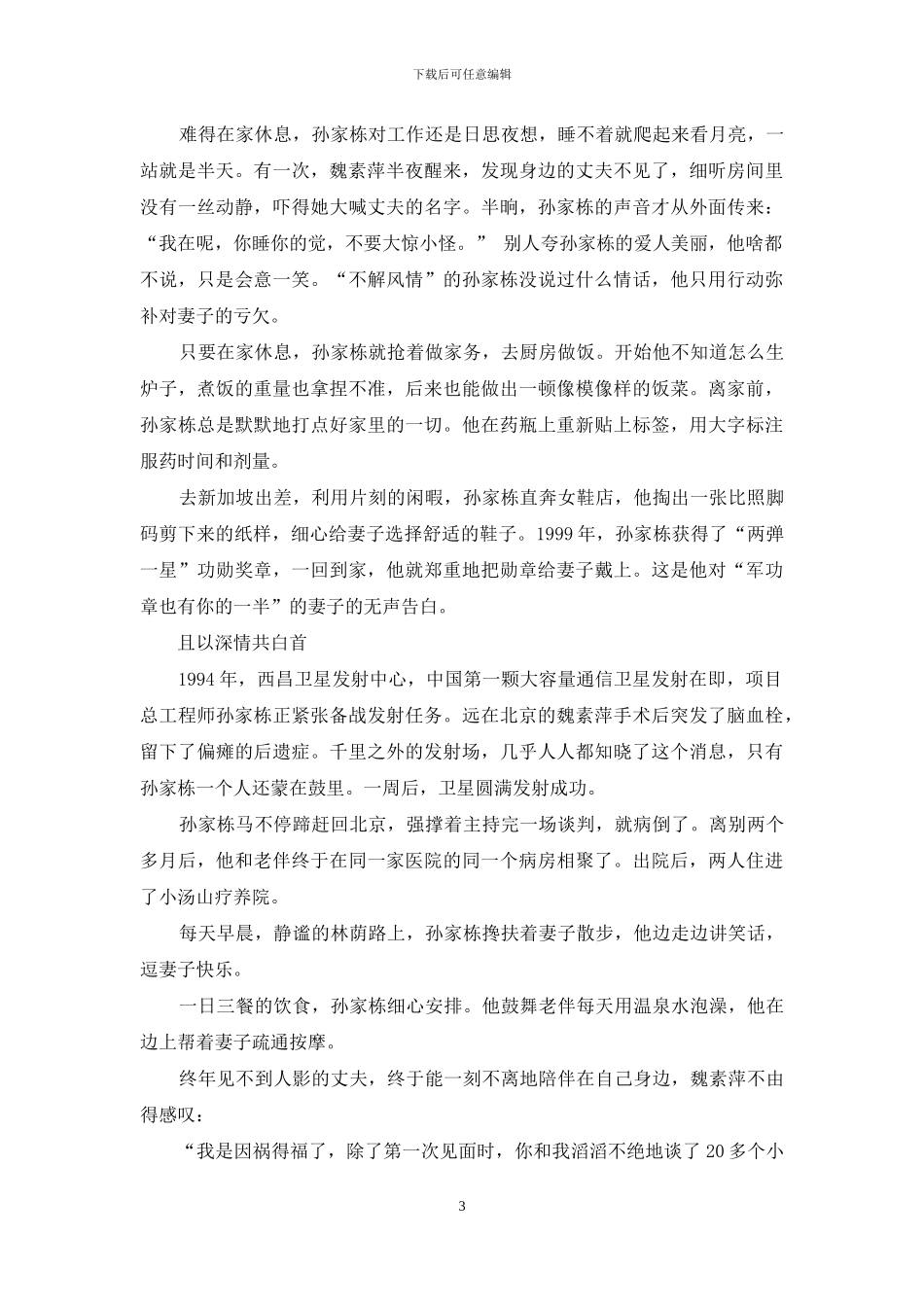 孙家栋与魏素萍--少有岁月能共度-且以深情共白首-1_第3页