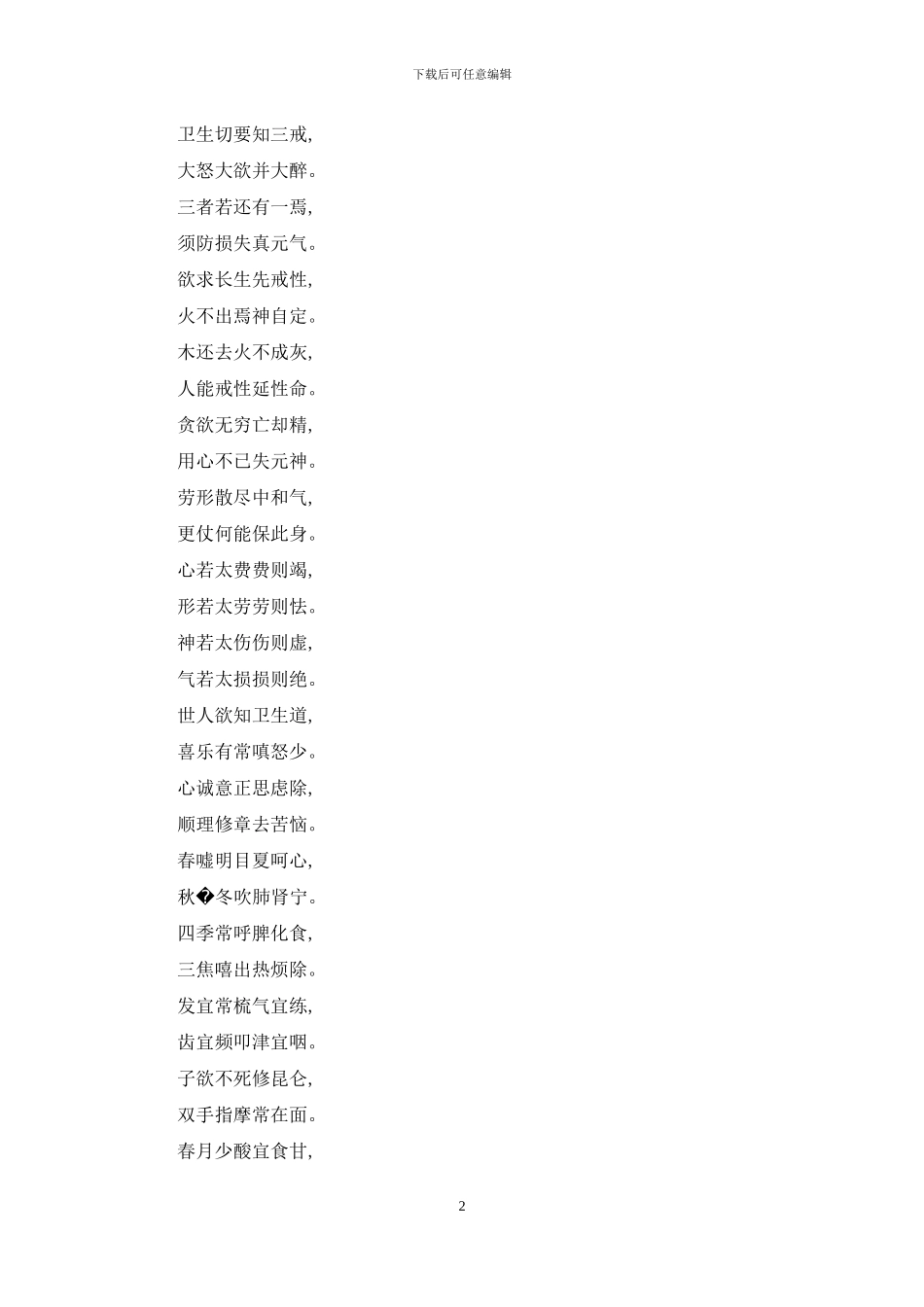 孙思邈的养生歌-孙思邈的《养生歌》_第2页