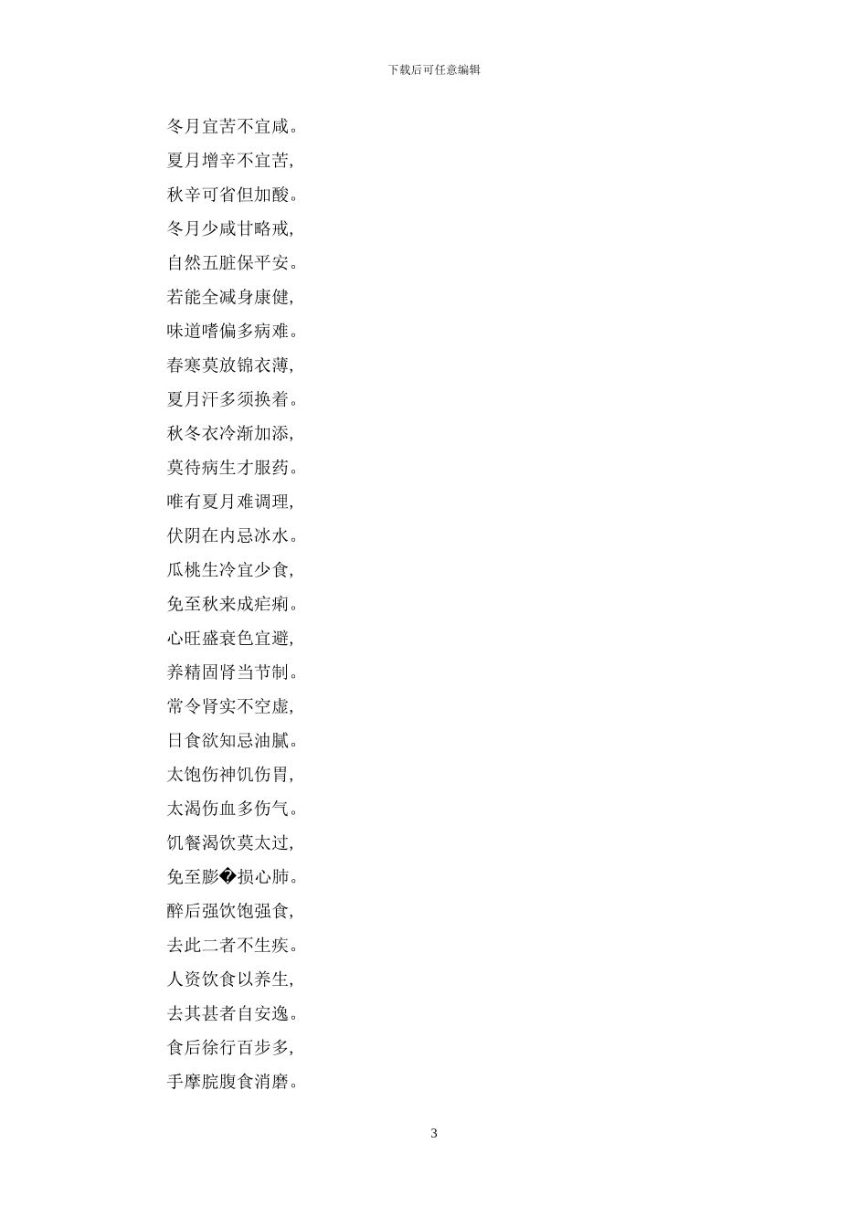 孙思邈的养生歌-孙思邈的《养生歌》_第3页