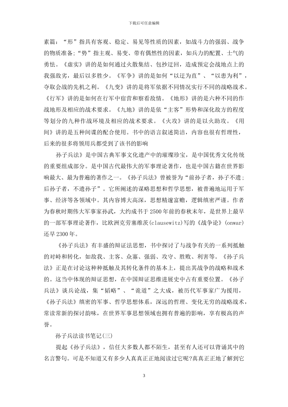 孙子兵法读书笔记_第3页