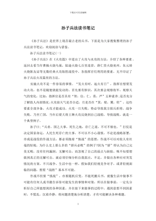 孙子兵法读书笔记