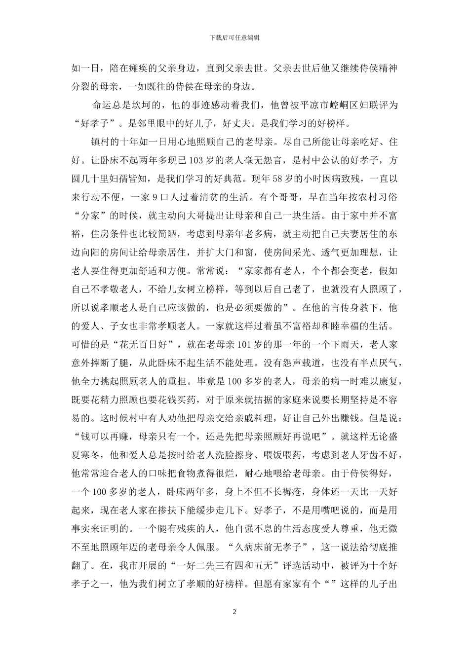 孝子刘霆先进事迹-简单_第2页