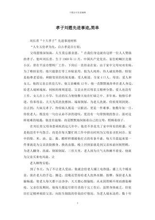 孝子刘霆先进事迹-简单