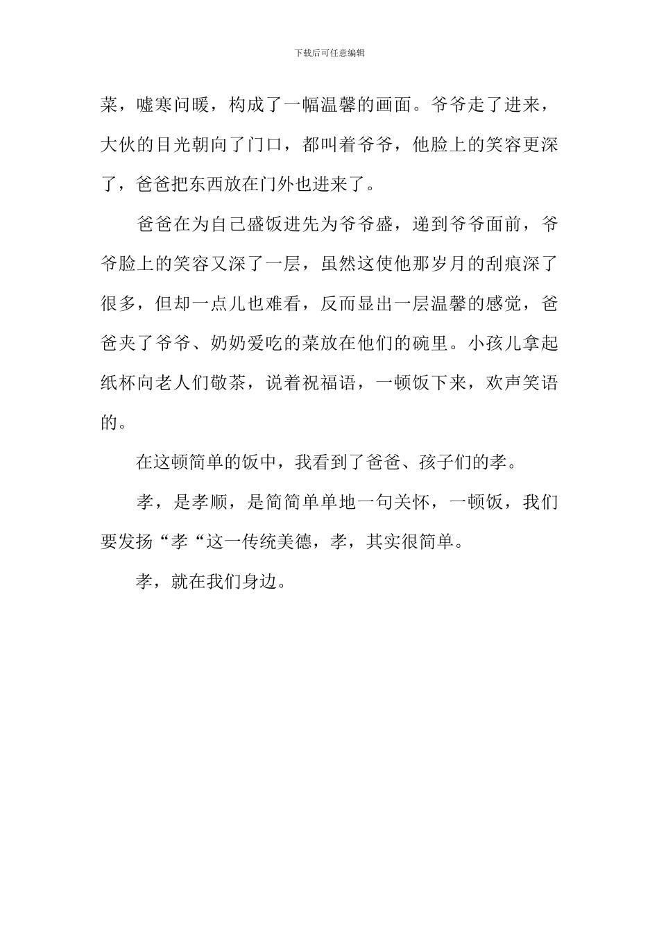 孝就在我们身边作文600字_第2页