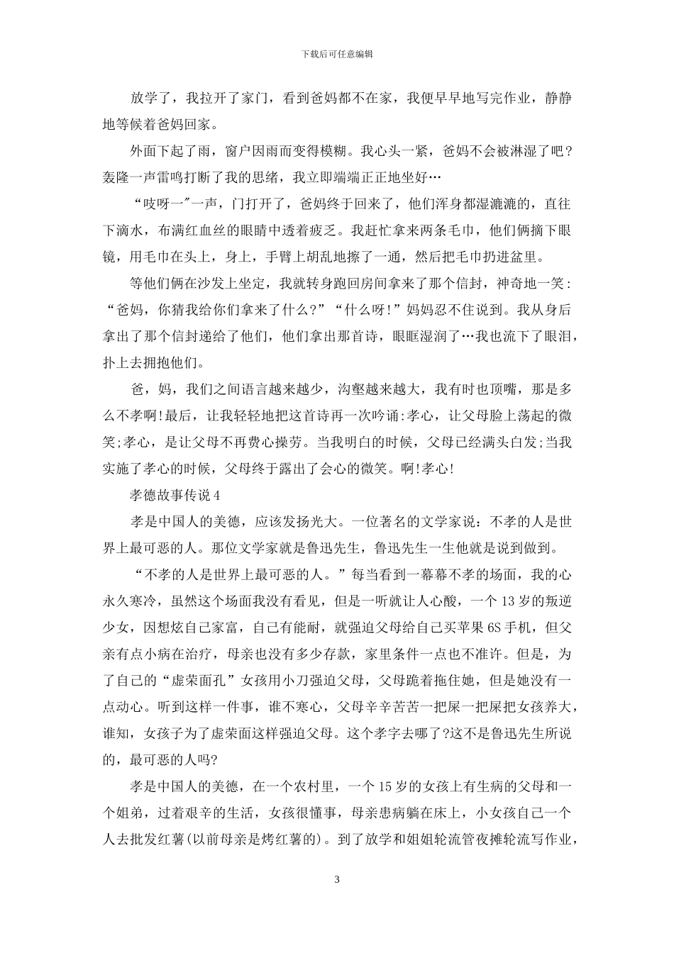 孝德故事初中生最新作文_第3页