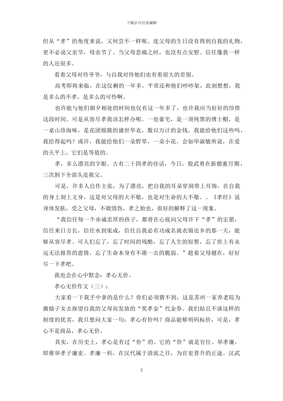 孝心无价作文20篇2024年_第2页