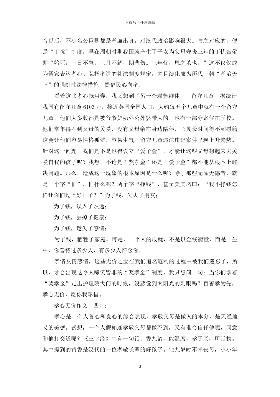 孝心无价作文20篇2024年_第3页