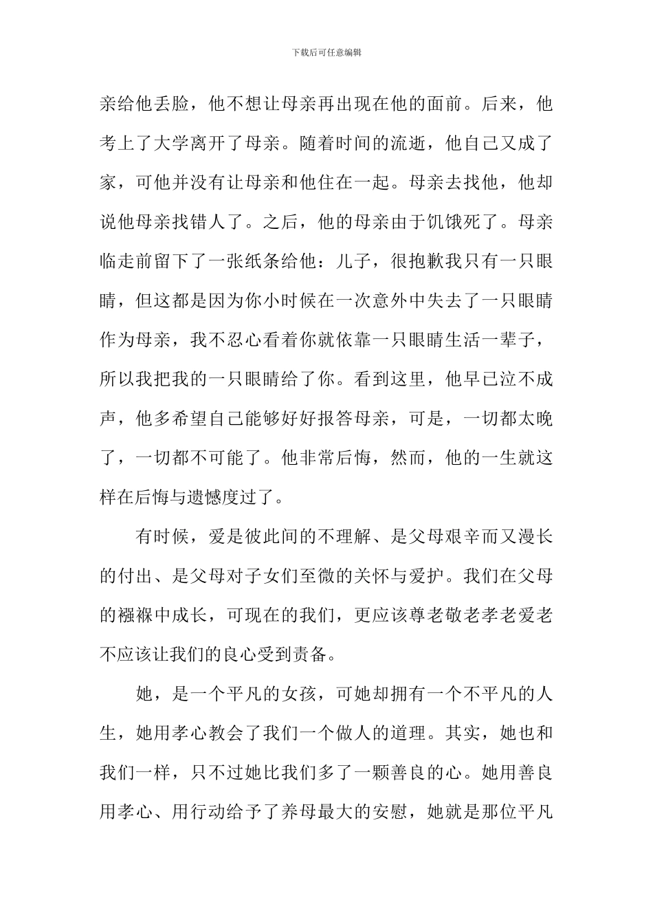 孝敬让生命不在遗憾中走过作文_第2页