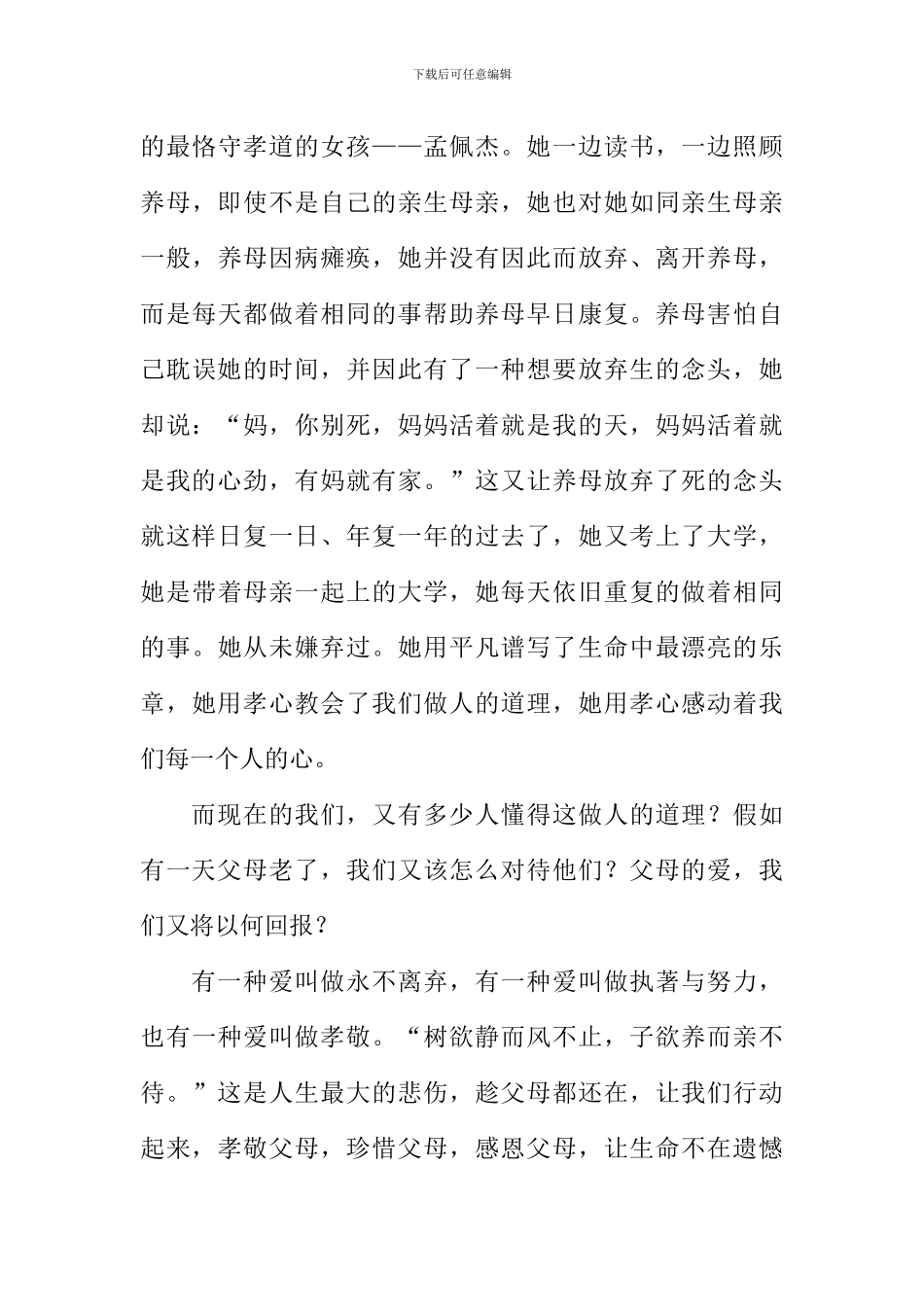 孝敬让生命不在遗憾中走过作文_第3页