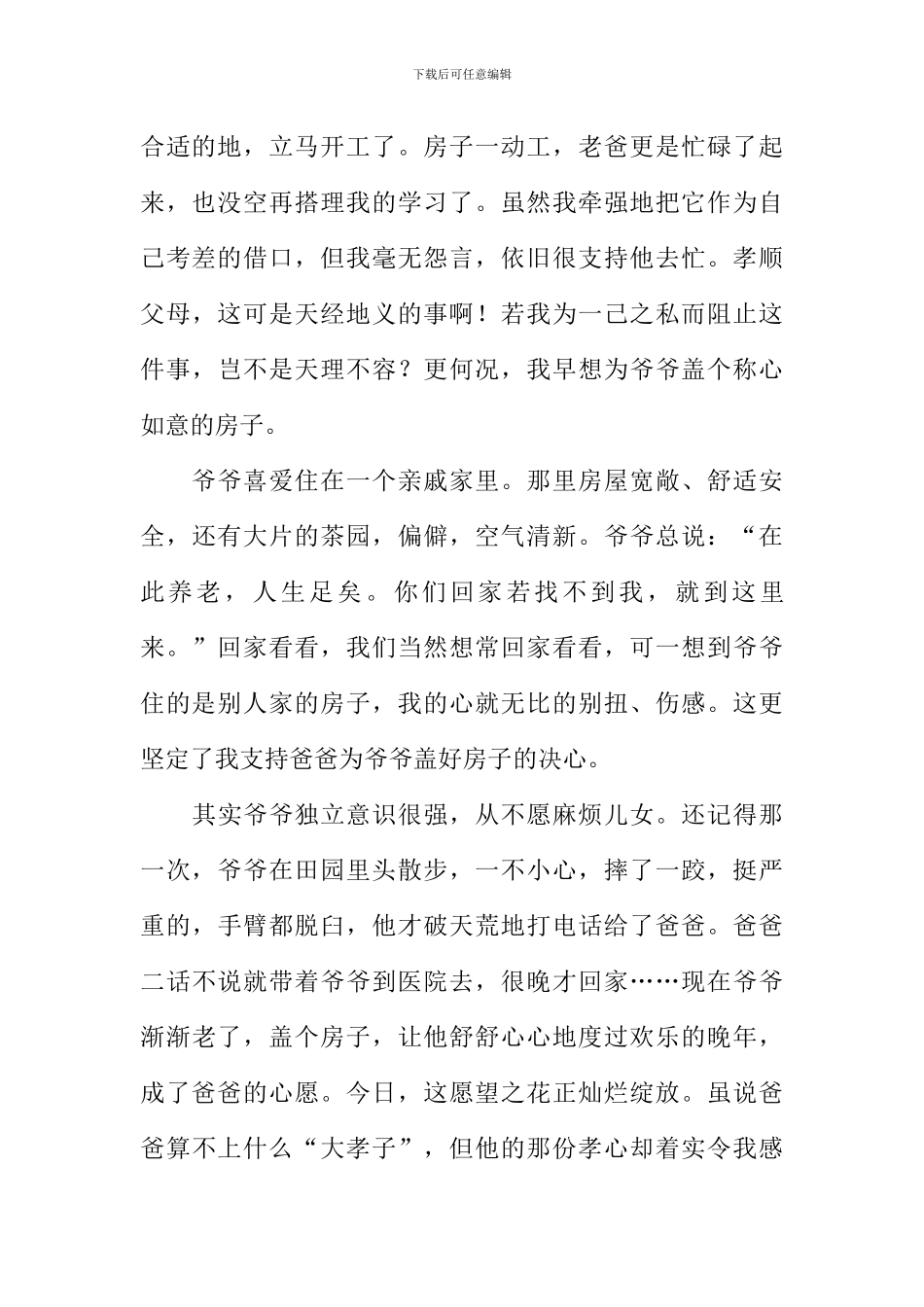 孝心绵绵-爱意永恒作文_第2页