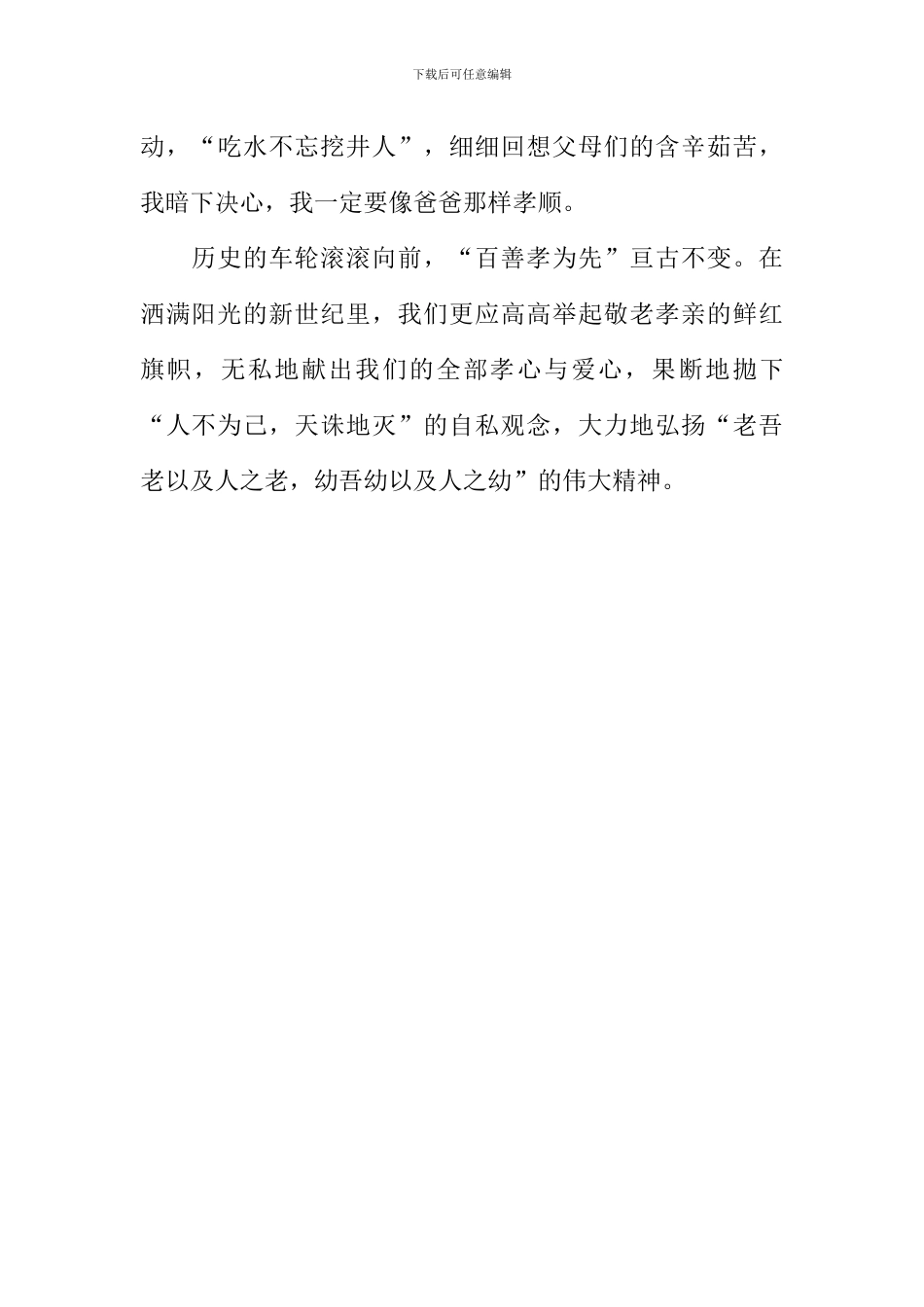 孝心绵绵-爱意永恒作文_第3页