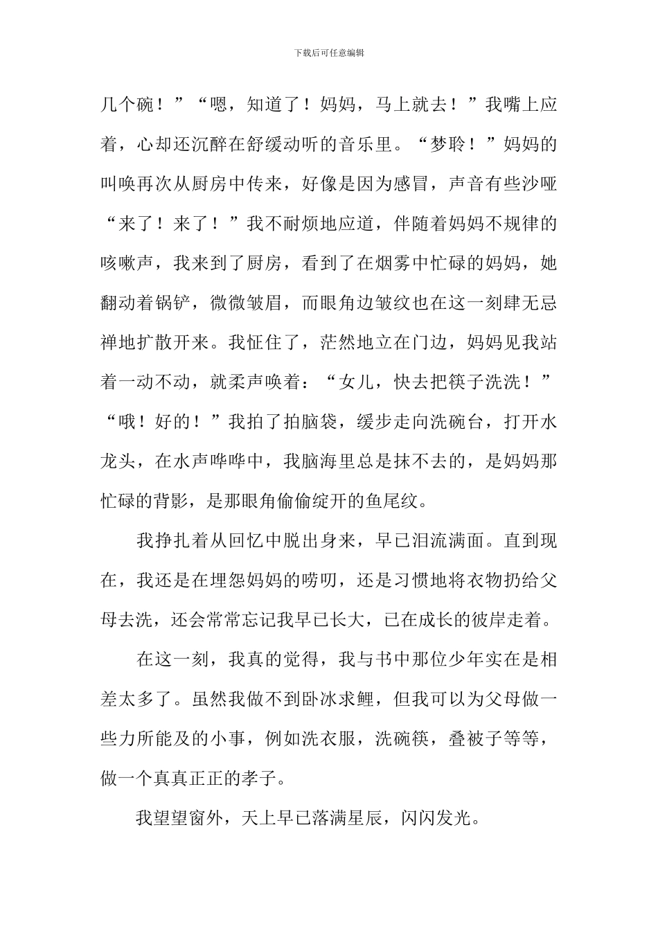 孝心满天下作文800字-1_第2页