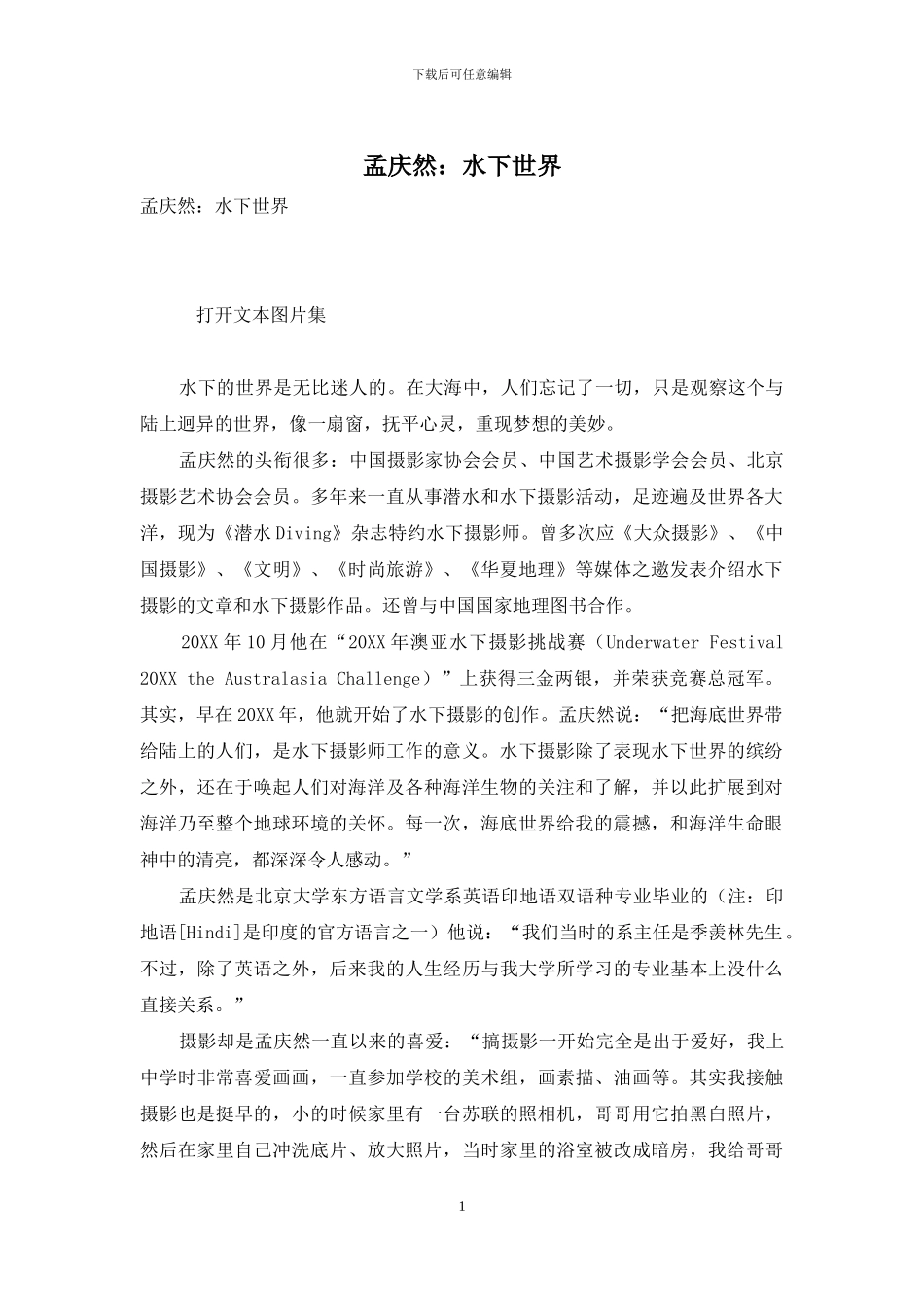 孟庆然：水下世界_第1页