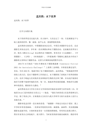 孟庆然：水下世界