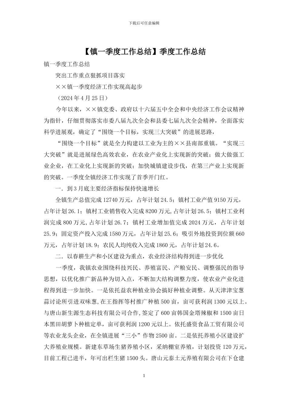 季度工作总结_第1页