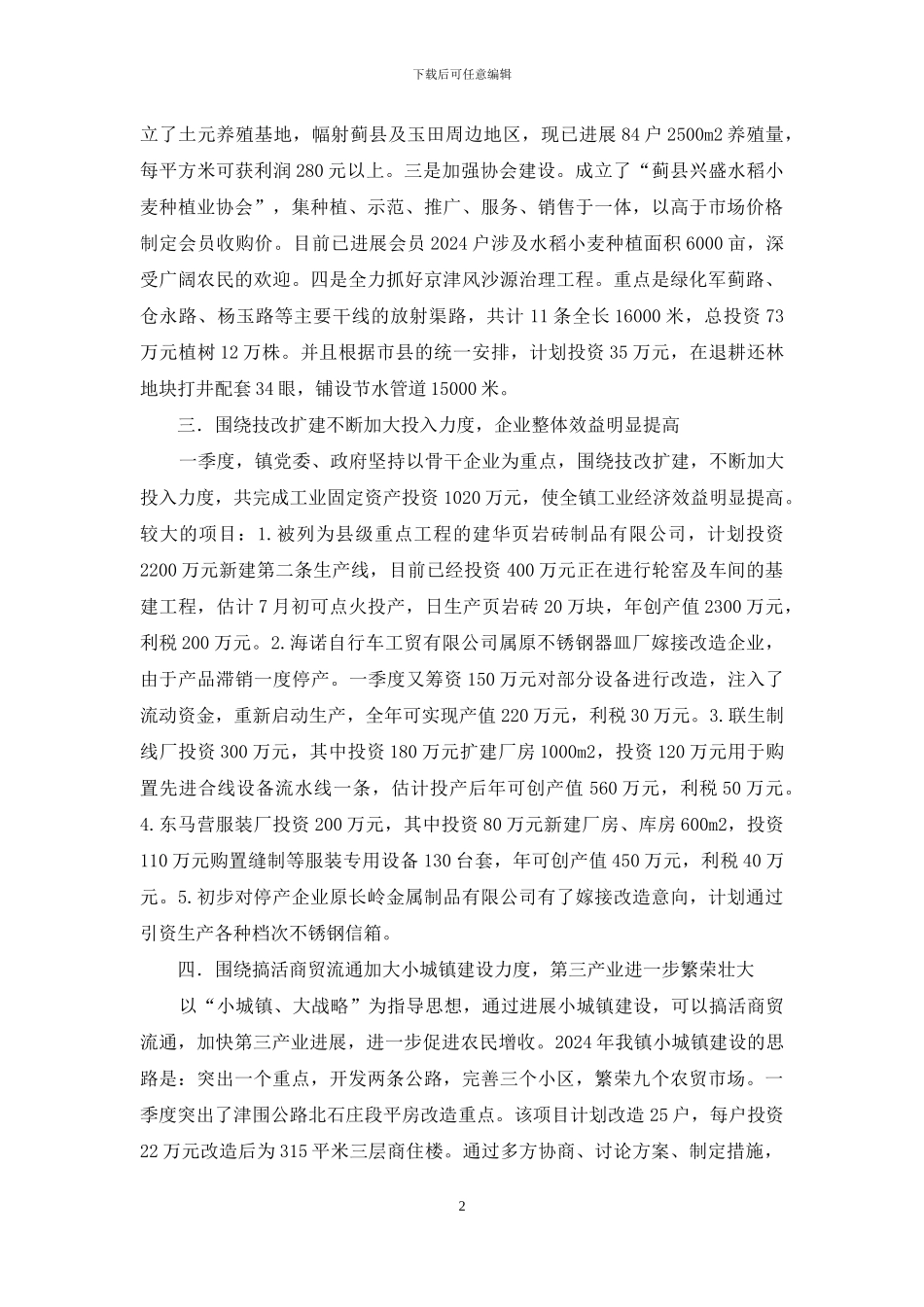 季度工作总结_第2页