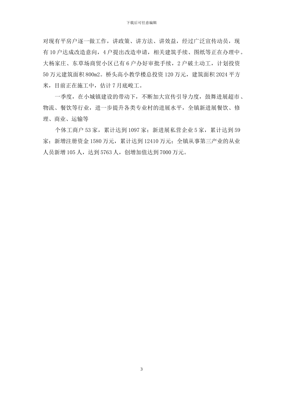 季度工作总结_第3页