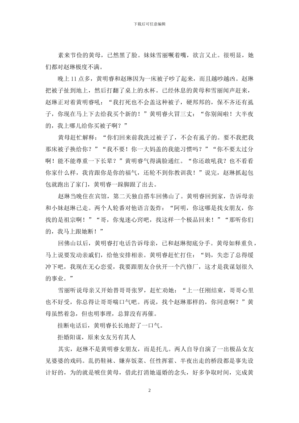 孝顺儿子的拒婚阳谋：带个极品“女友”回家去_第2页