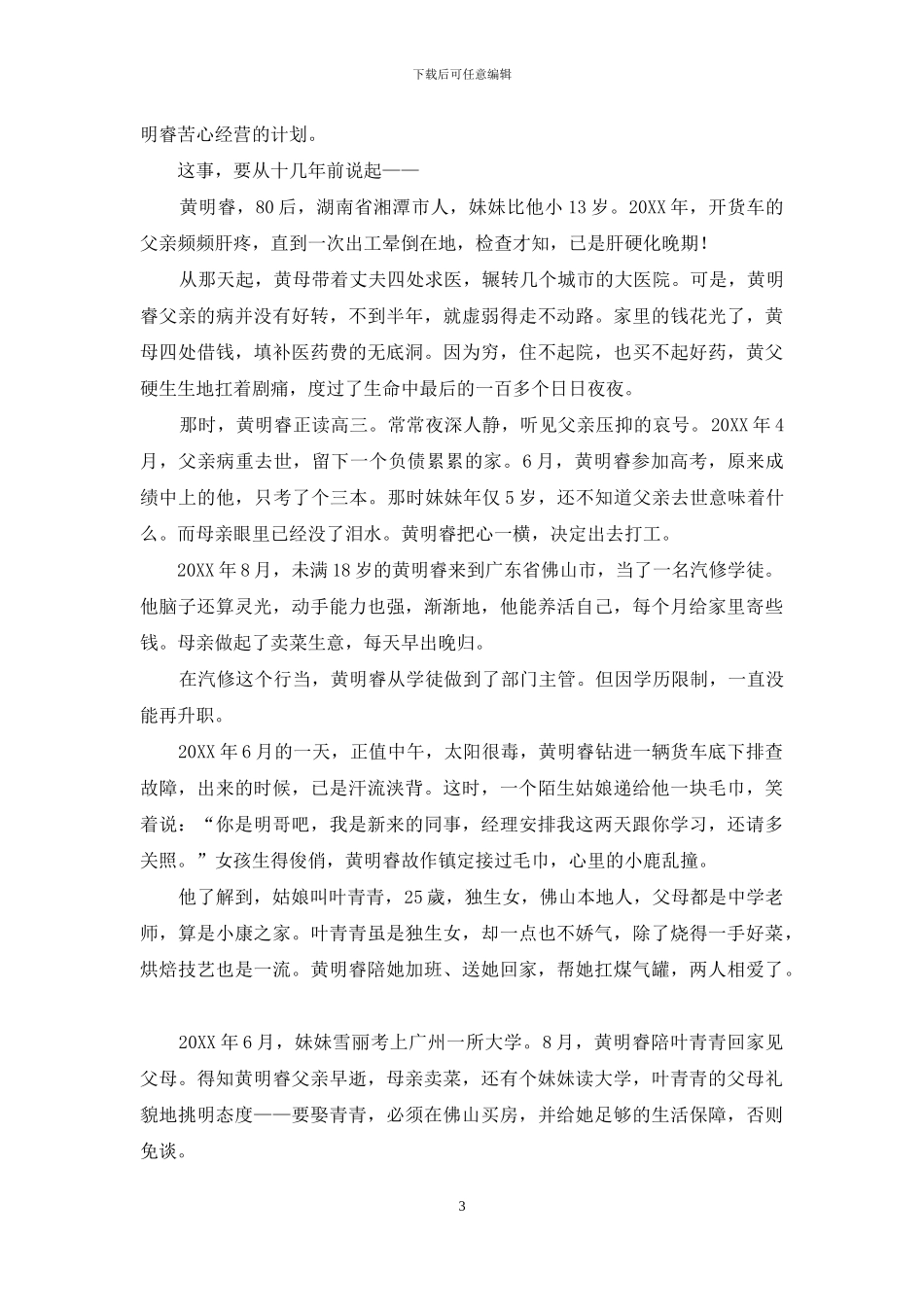 孝顺儿子的拒婚阳谋：带个极品“女友”回家去_第3页