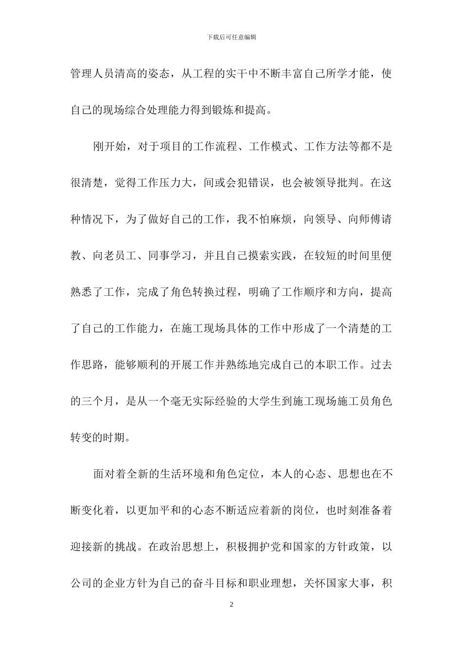 季度工作总结合集九篇-2_第2页