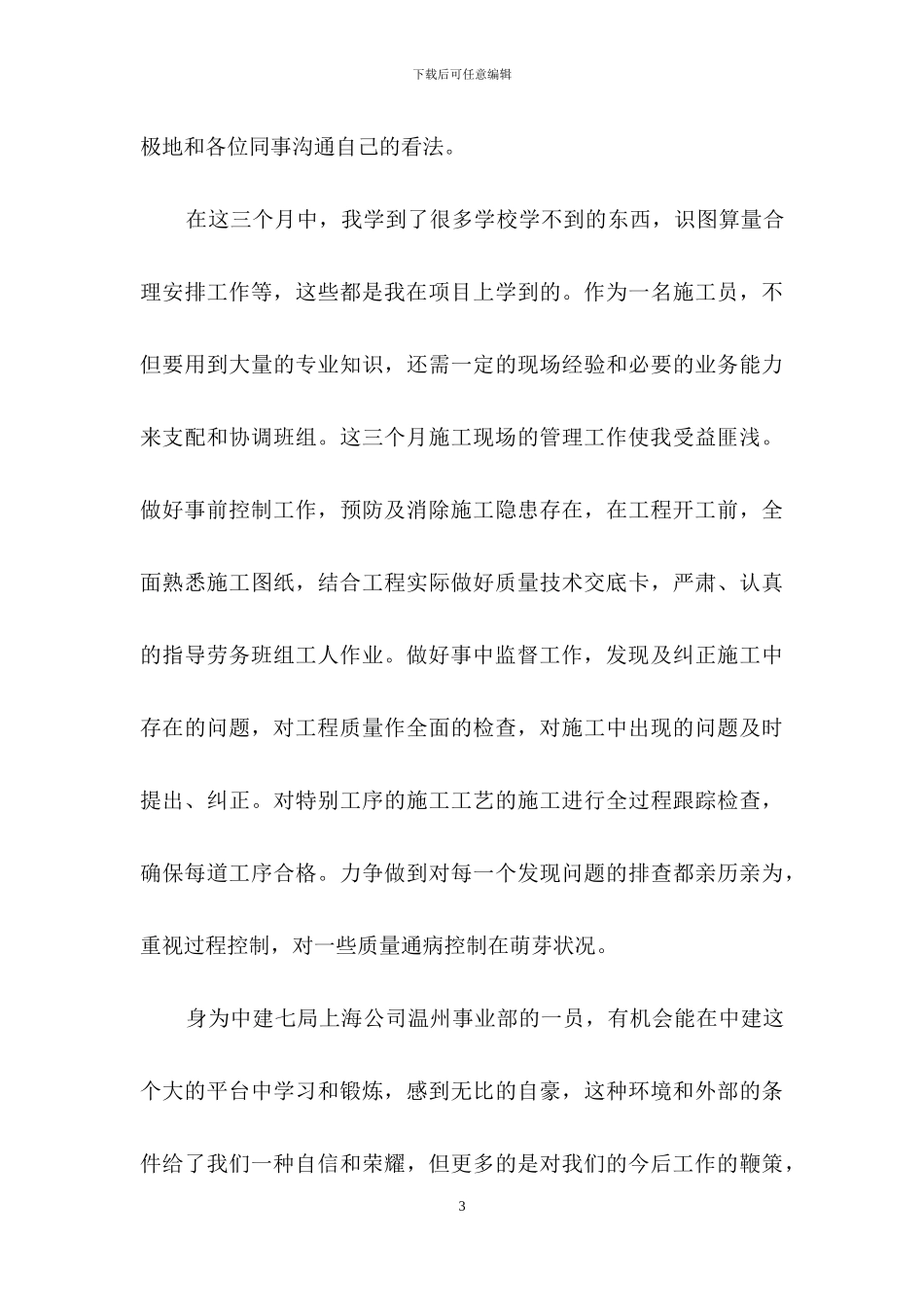 季度工作总结合集九篇-2_第3页