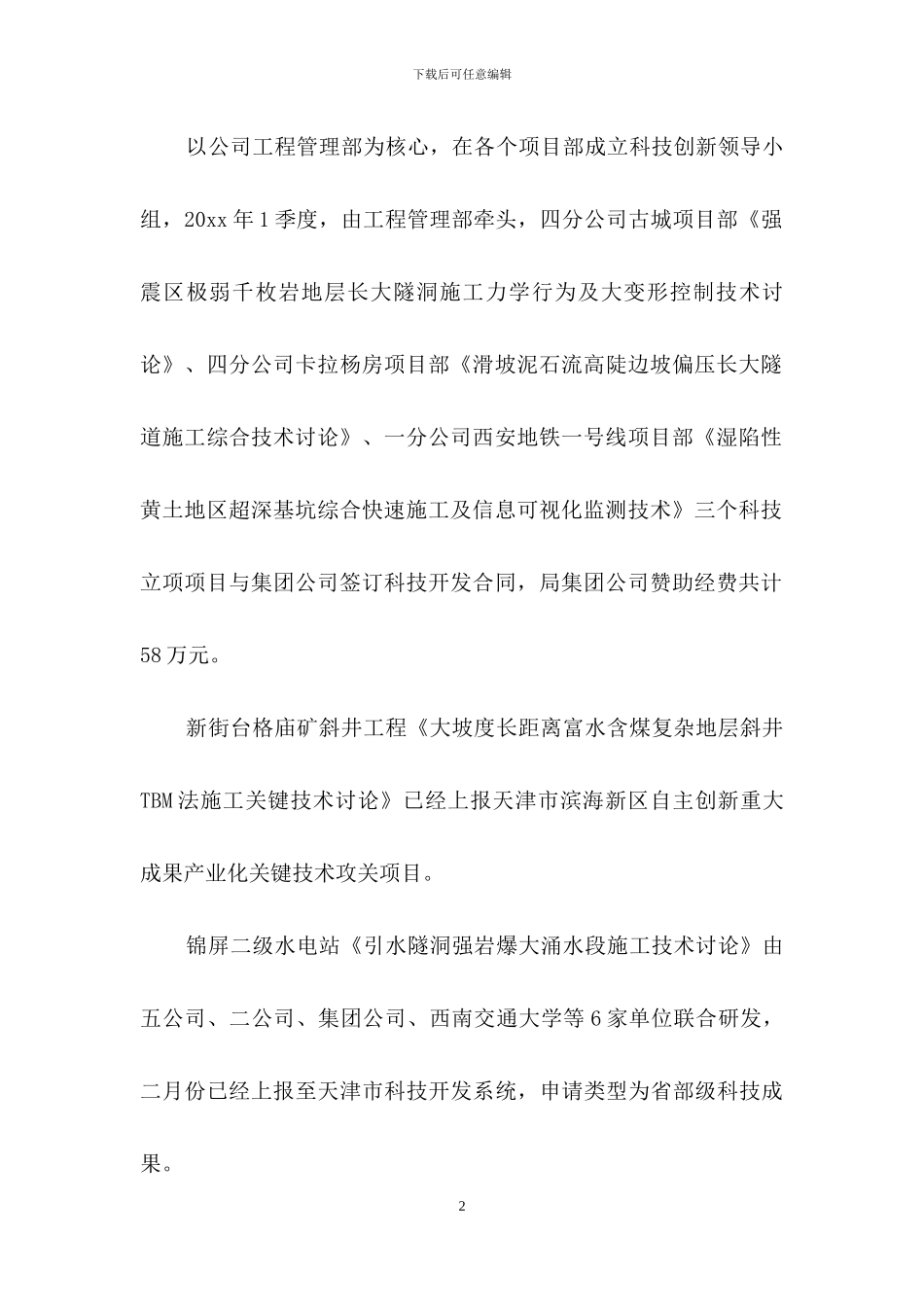 季度工作总结模板锦集6篇-1_第2页