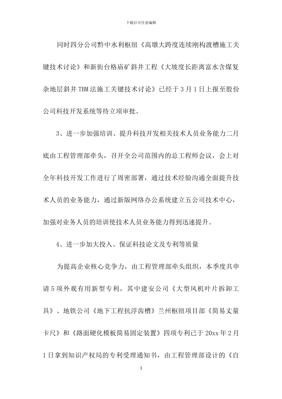 季度工作总结模板锦集6篇-1_第3页