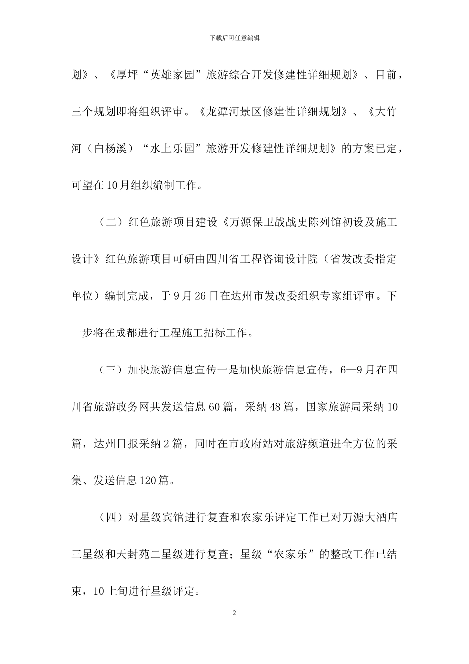 季度工作总结汇编6篇-1_第2页