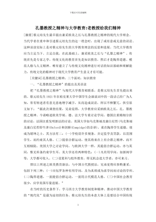 孔墨教授之精神与大学教育-老教授给我们精神