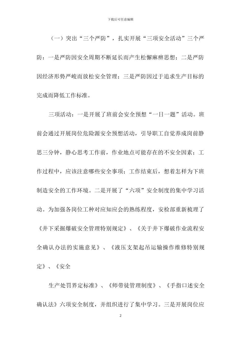 季度工作总结范文汇总九篇_第2页