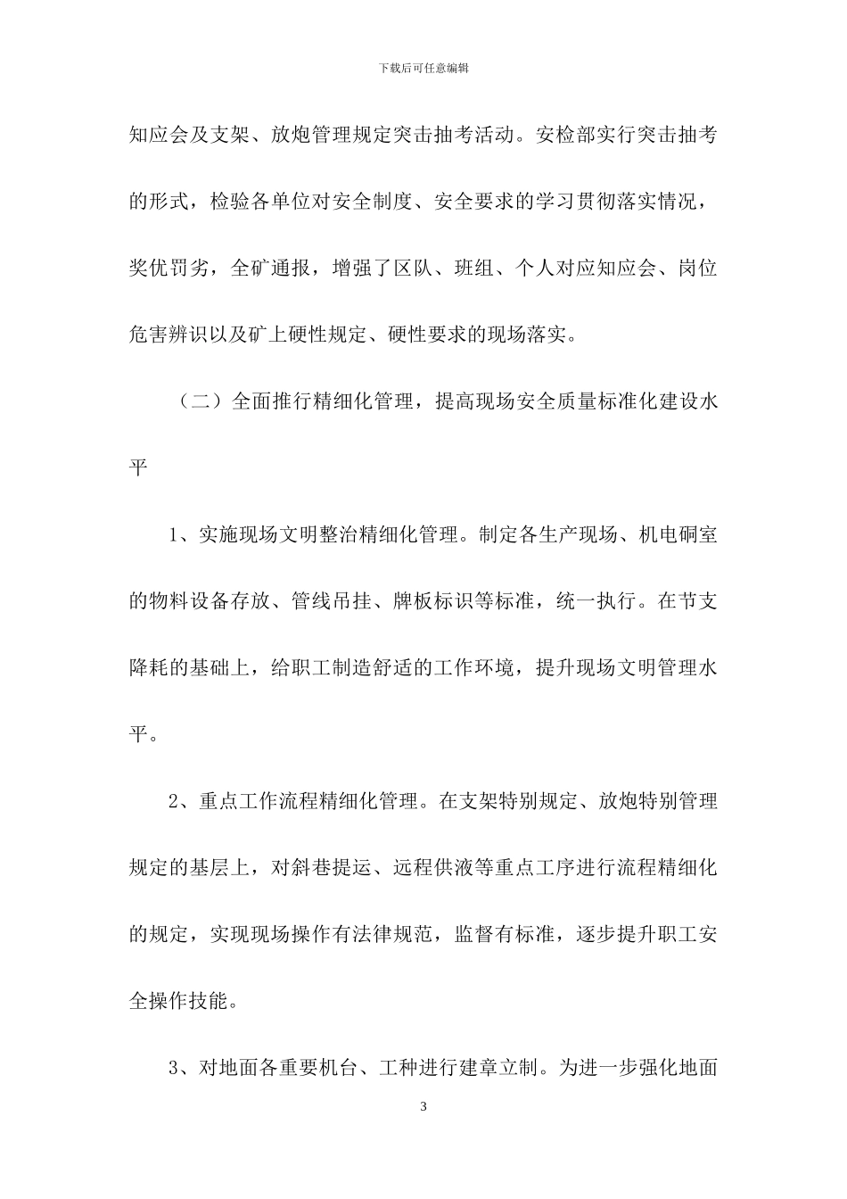 季度工作总结范文汇总九篇_第3页