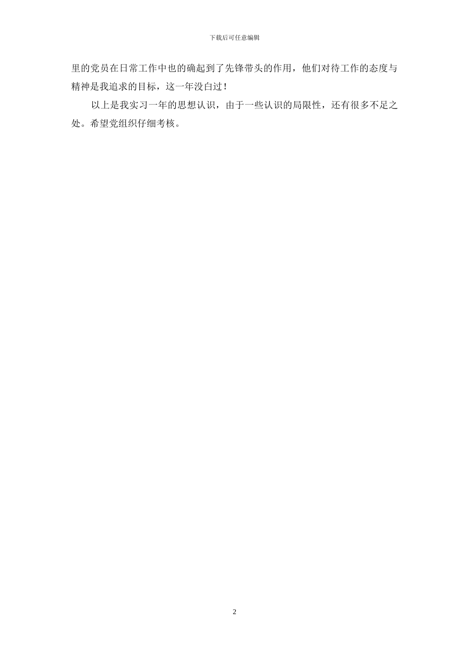 季度思想汇报_第2页