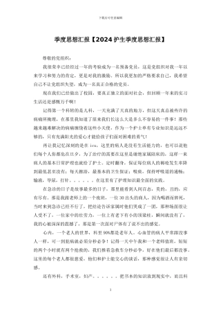 季度思想汇报