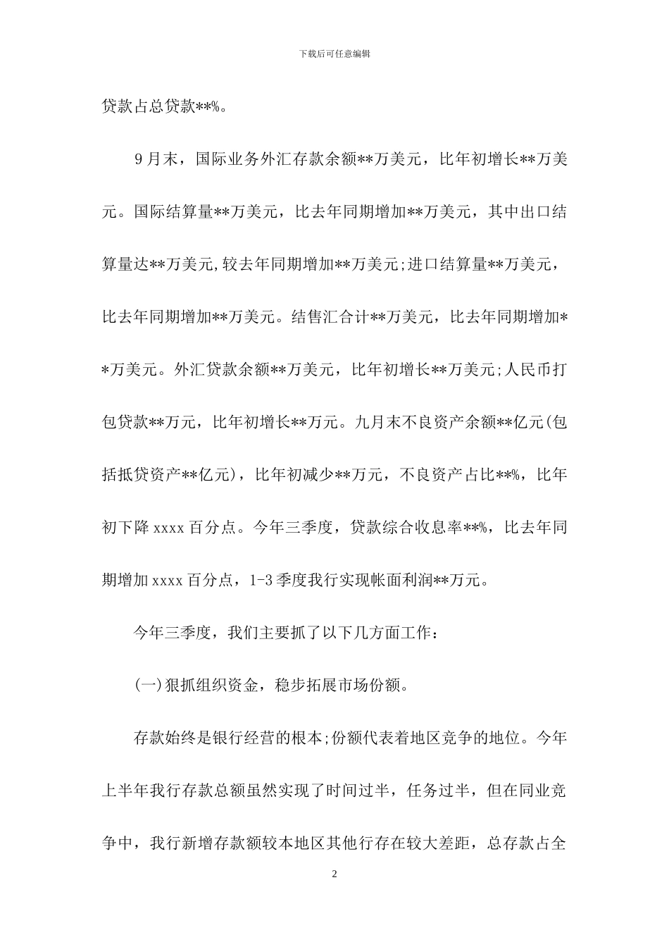 季度工作总结范文集合8篇_第2页