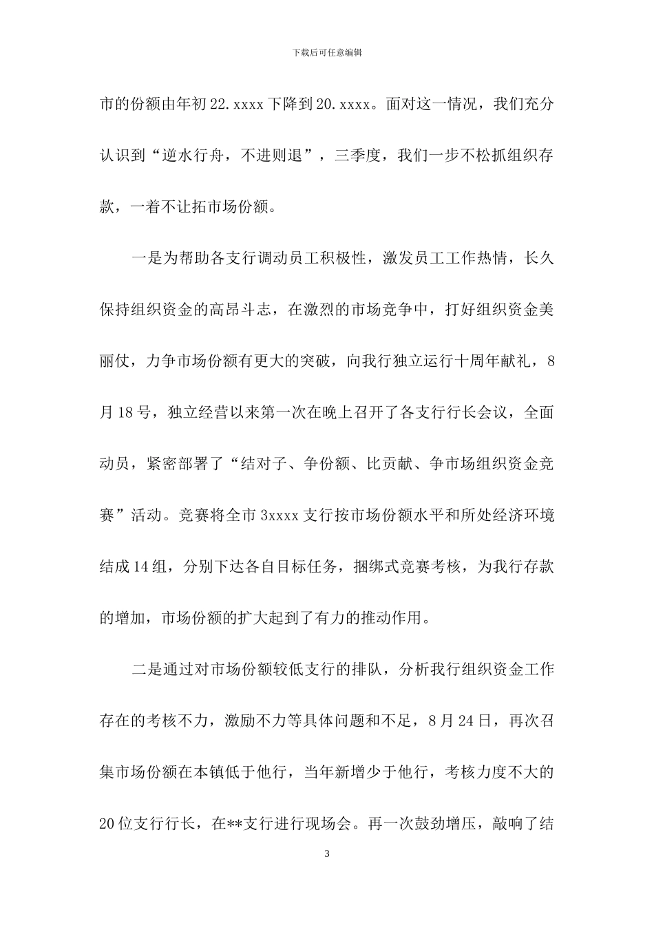 季度工作总结范文集合8篇_第3页