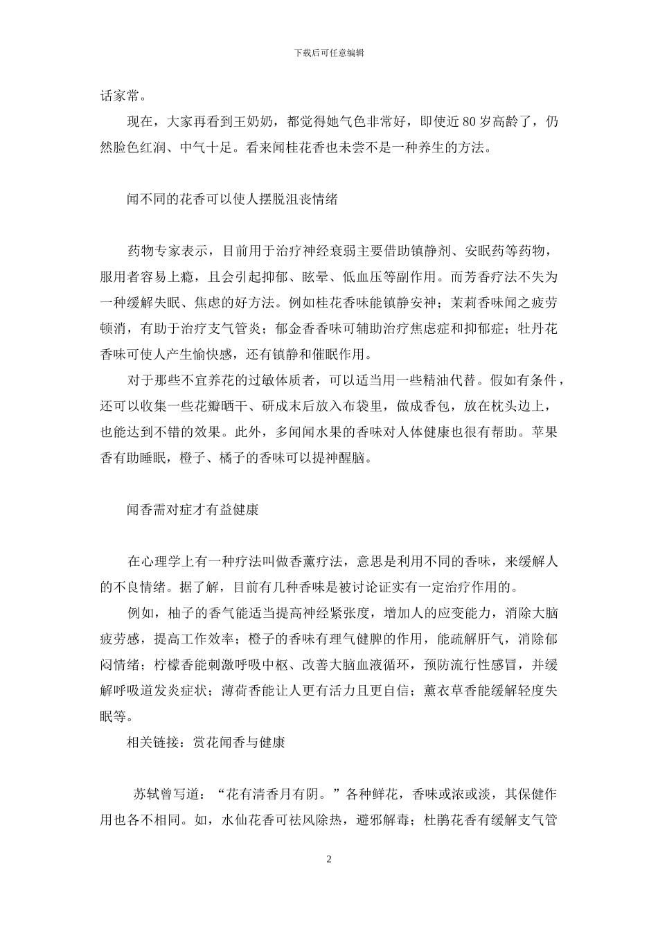 孕妇可以闻花香吗_第2页