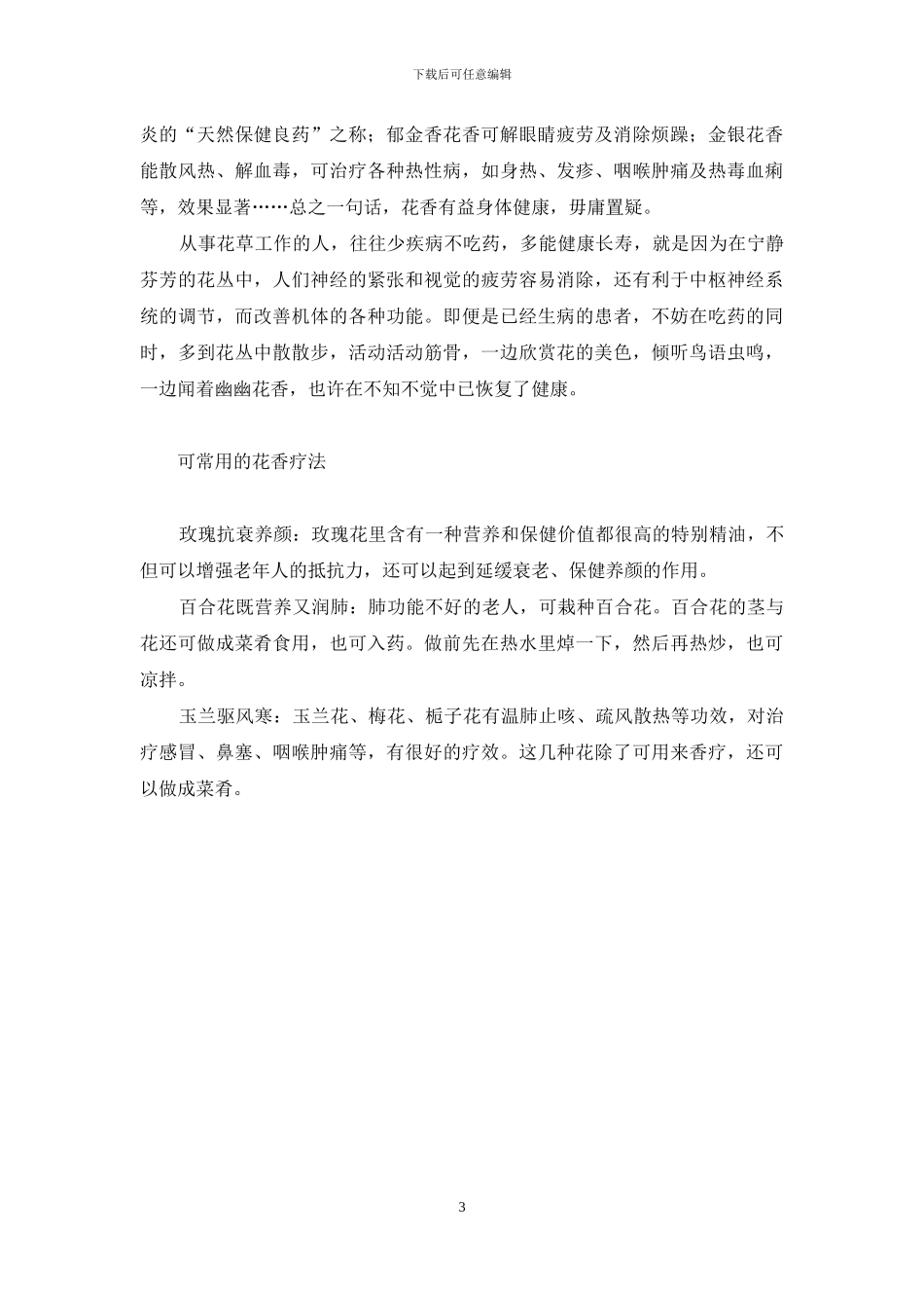 孕妇可以闻花香吗_第3页