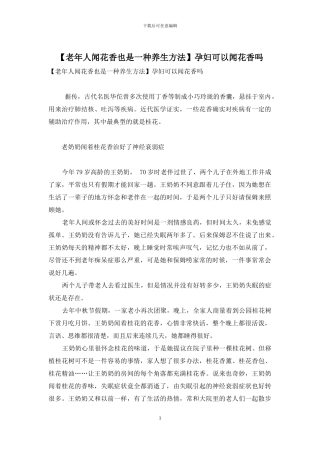 孕妇可以闻花香吗