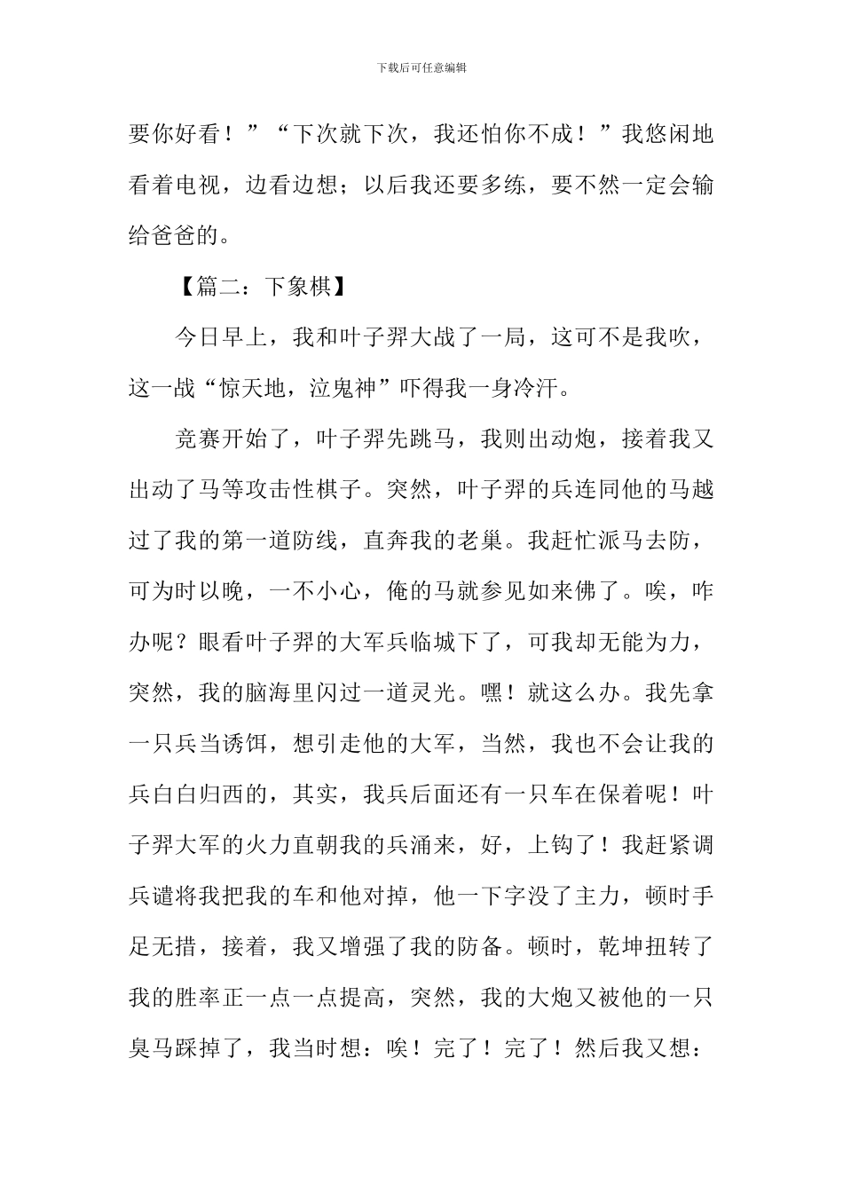 学下象棋作文400字_第2页