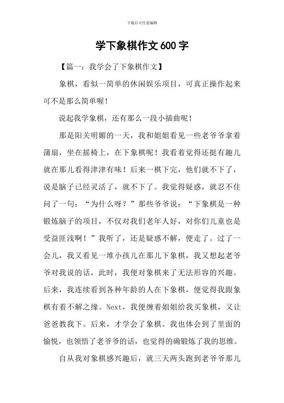 学下象棋作文600字_第1页