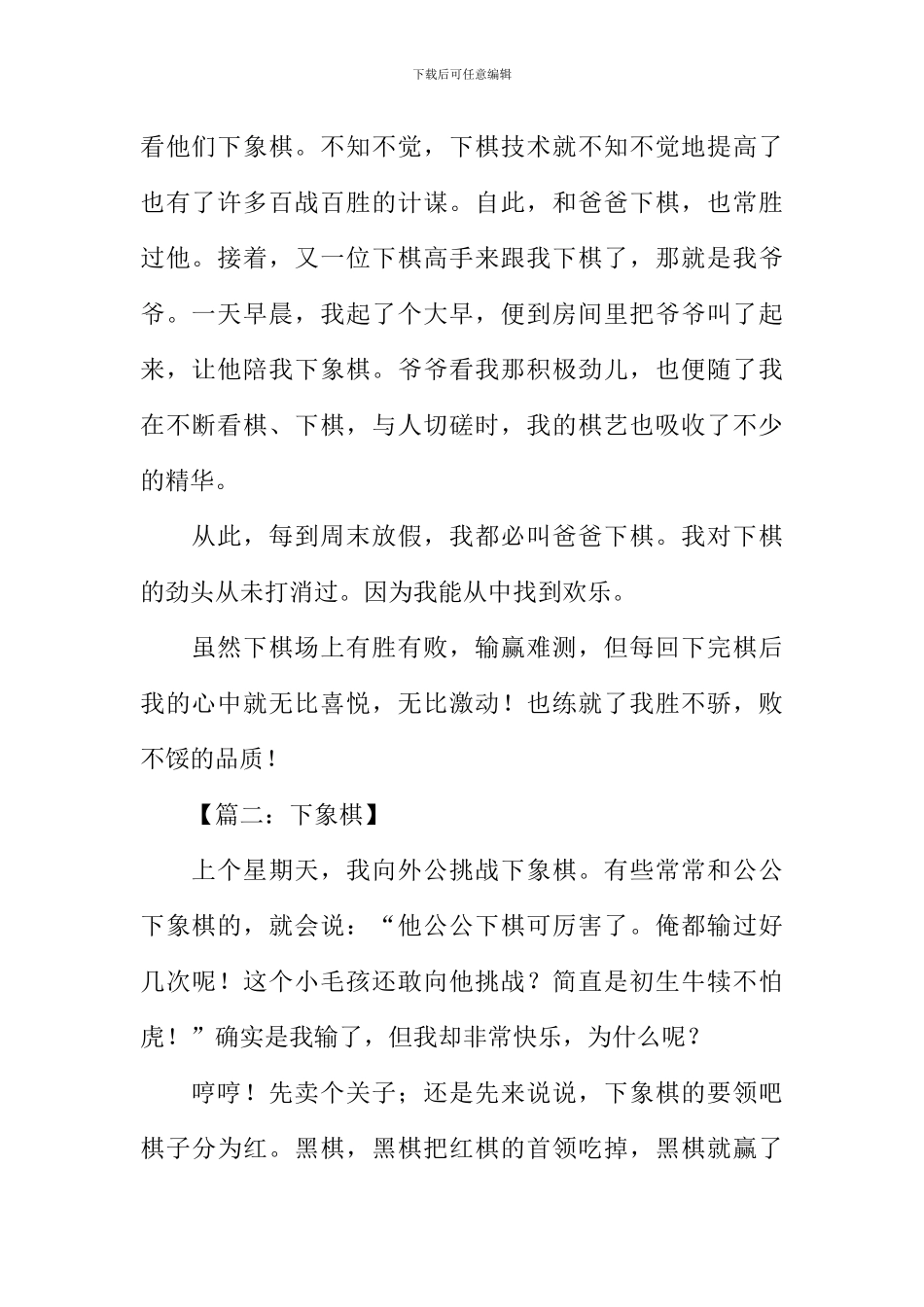 学下象棋作文600字_第2页