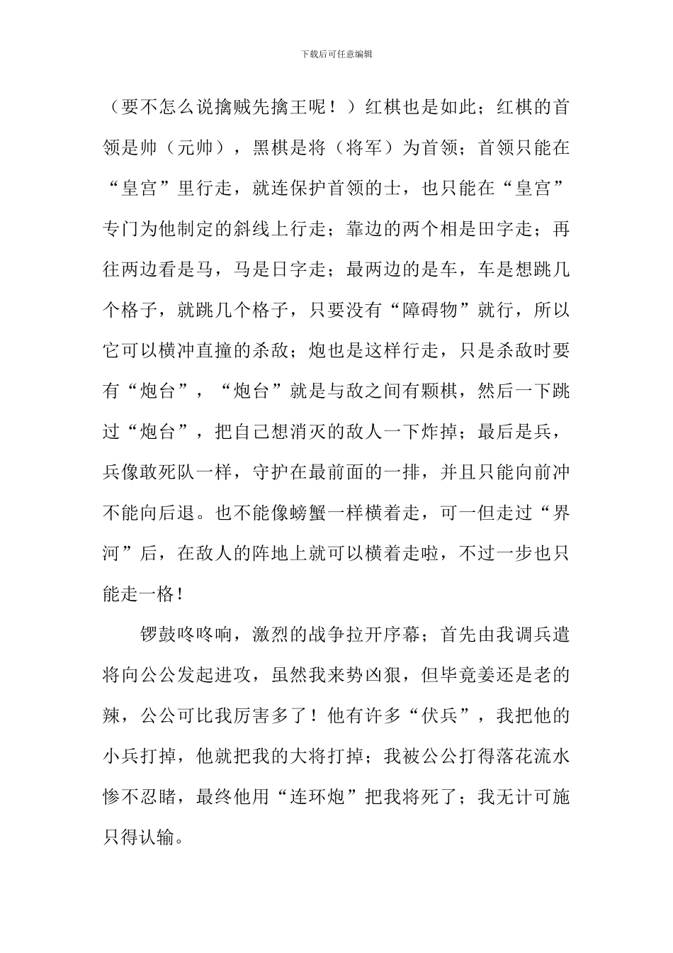 学下象棋作文600字_第3页