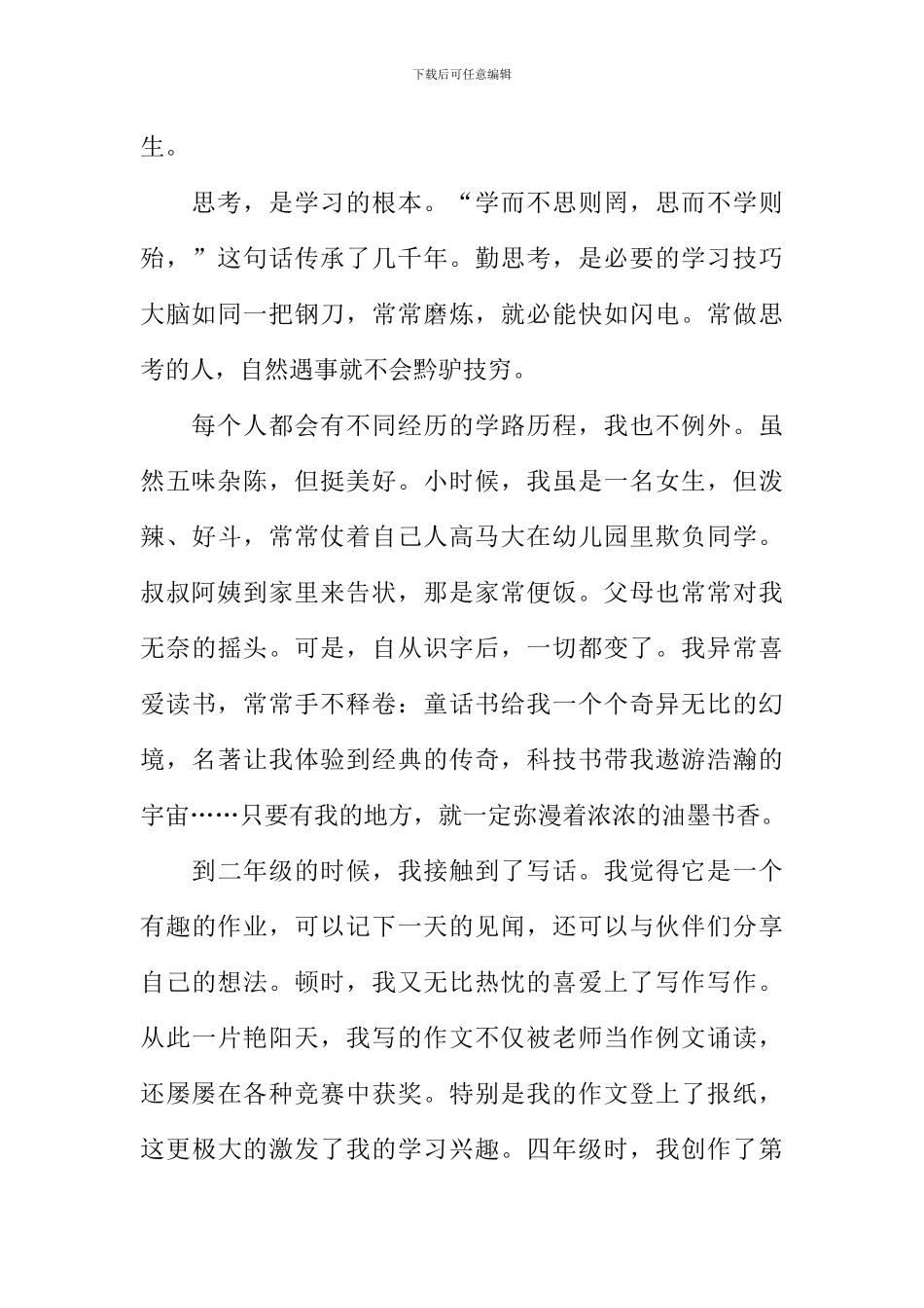 学习-人类智慧的源泉作文_第2页