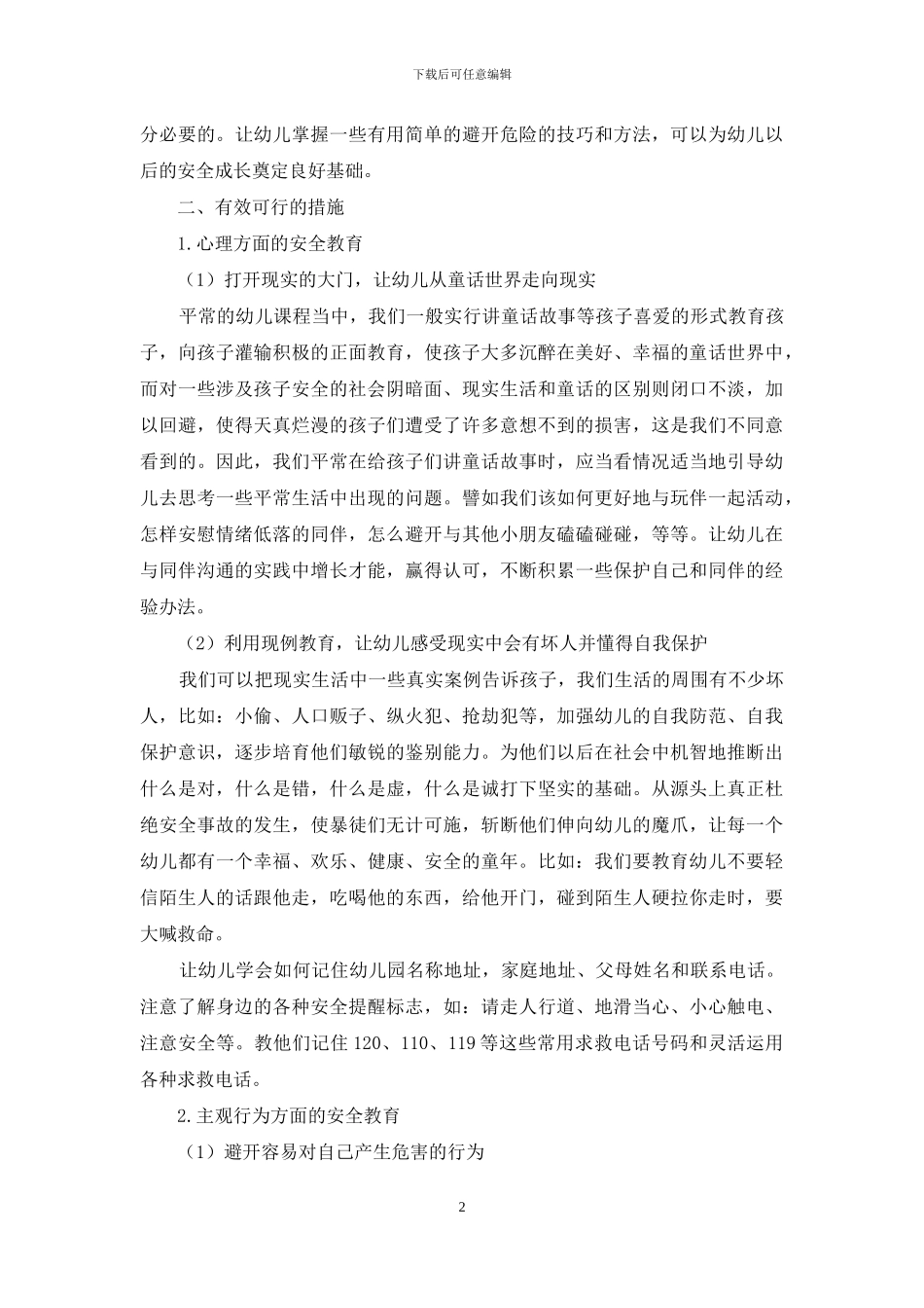 学习-从安全开始_第2页