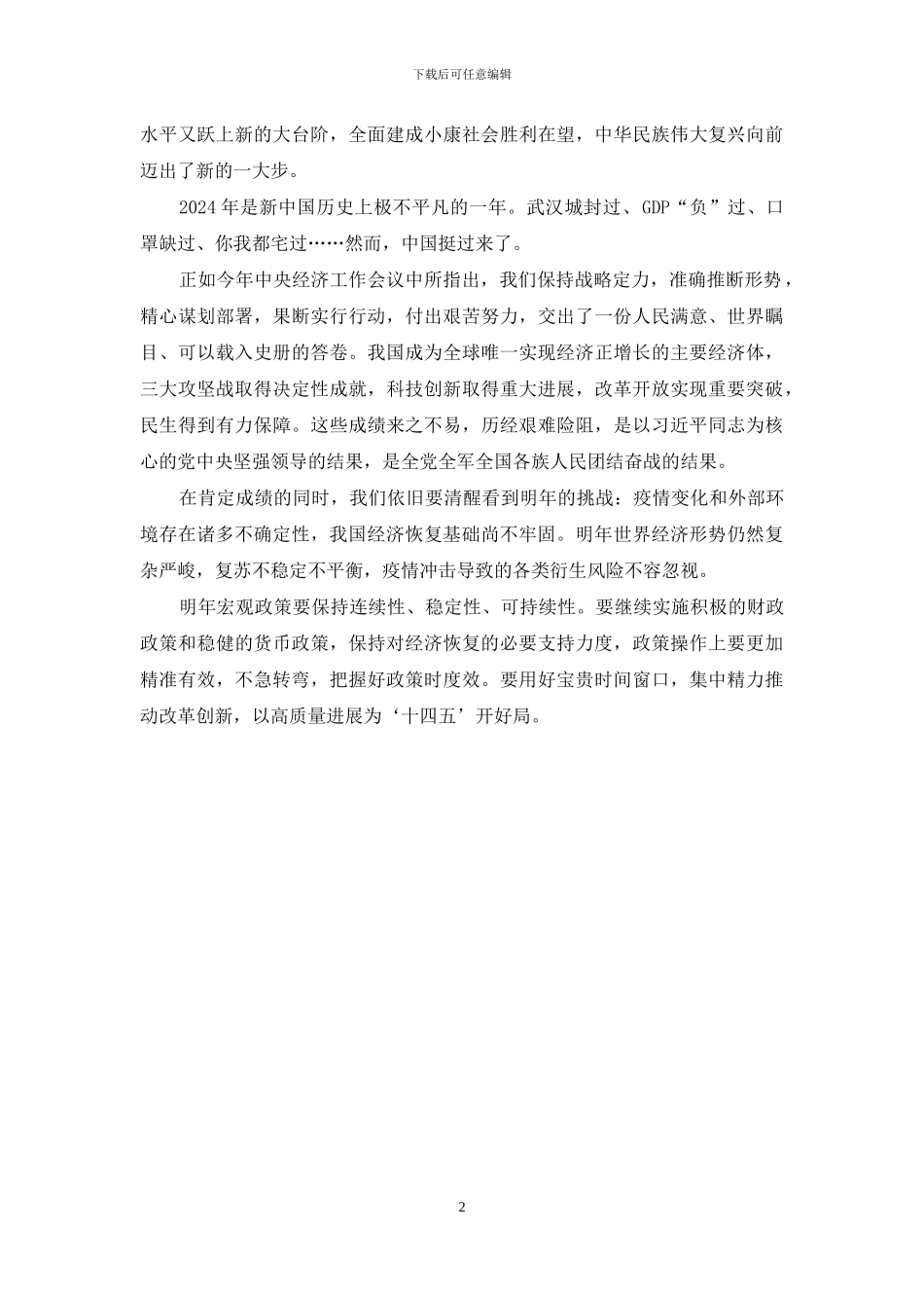 学习2024中央经济工作会议心得体会三_第2页