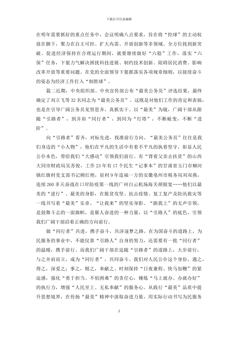 学习2024年经济工作会议心得体会感悟_第2页